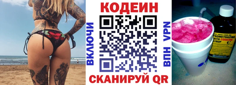 Купить где  Ирбит  Codein напиток Lean (лин) 